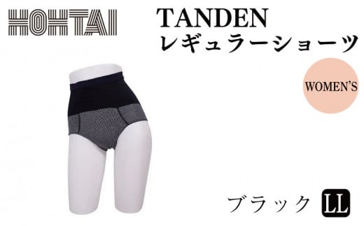 包帯ショーツ TANDEN  レギュラーショーツ 【 カラー ： ブラック 、 サイズ ： ＬＬ 】 下着 アンダーウェア 肌着 パンツ ショーツ サニタリー ハイウエスト 腹巻き 女性 腰痛 通気性 伸縮性 日用品 ギフト プレゼント 贈答  送料無料 徳島県 吉野川市  1099034 - 徳島県吉野川市