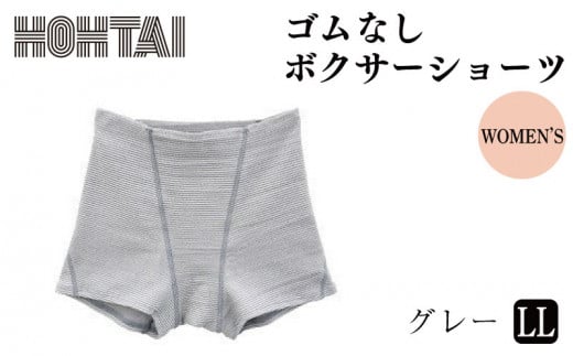 包帯パンツ レディース ボクサータイプ [ カラー : グレー 、 サイズ : LL ] 下着 アンダーウェア 肌着 パンツ ショーツ サニタリー ハイウエスト 腹巻き 女性 通気性 伸縮性 日用品 ギフト プレゼント 贈答 送料無料 徳島県 吉野川市