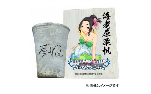 アイドルマスター シンデレラガールズ信楽焼フリーカップ【海老原菜帆】[2594]