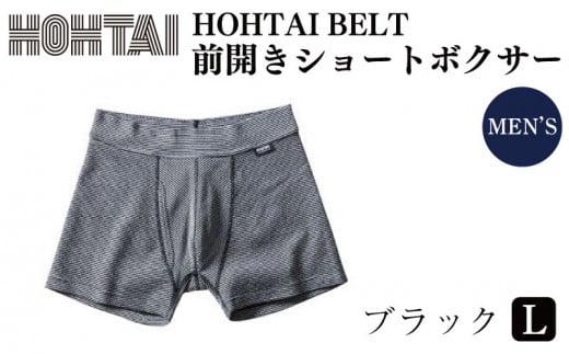 [ふるさと納税] 包帯パンツ HOHTAIBELT 前開きショートボクサー [ カラー : ブラック 、 サイズ : L ] 下着 アンダーウェア 肌着 パンツ ショーツ スポーツ ゴルフ トレッキング 通気性 伸縮性 日用品 ギフト プレゼント 贈答 送料無料 徳島県 吉野川市