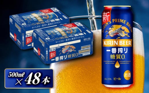 キリン 一番搾り糖質ゼロ 500ml×48本　【 お酒 アルコール アルコール飲料 晩酌 家飲み 宅飲み 飲み会 集まり バーベキュー BBQ イベント 飲み物 缶ビール 】