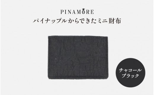 【PINAMORE】パイナップルからできたミニ財布 チャコールブラック 1142157 - 大阪府東大阪市