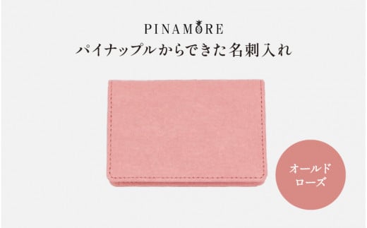 【PINAMORE】パイナップルからできた名刺入れ オールドローズ（ピンク） 1142186 - 大阪府東大阪市