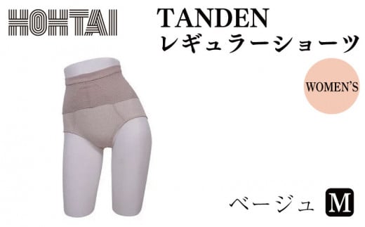 包帯ショーツ TANDEN  レギュラーショーツ 【 カラー ： ベージュ 、 サイズ ： Ｍ 】 下着 アンダーウェア 肌着 パンツ ショーツ サニタリー ハイウエスト 腹巻き 女性 腰痛 通気性 伸縮性 日用品 ギフト プレゼント 贈答  送料無料 徳島県 吉野川市  1099031 - 徳島県吉野川市