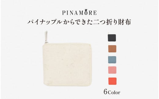 ＼大阪・関西万博2025出展/[PINAMORE]パイナップルからできた二つ折り財布 6色展開