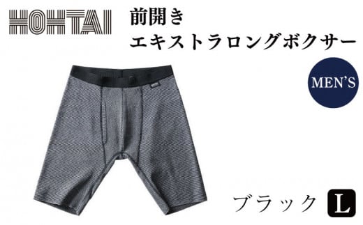 包帯パンツ エキストラロングボクサー 【 カラー ： ブラック 、 サイズ ： Ｌ 】 下着 アンダーウェア 肌着 パンツ ショーツ スポーツ ゴルフ トレッキング 通気性 伸縮性 日用品 ギフト プレゼント 贈答  送料無料 徳島県 吉野川市  1099018 - 徳島県吉野川市