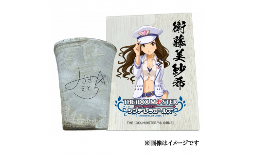アイドルマスター シンデレラガールズ信楽焼フリーカップ【衛藤美紗希】[2593]