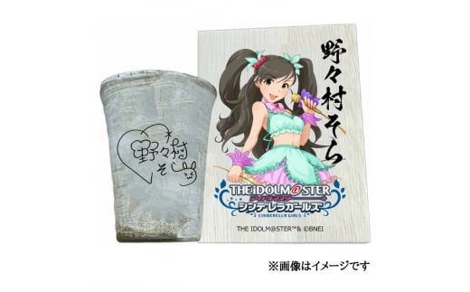 アイドルマスター シンデレラガールズ信楽焼フリーカップ【野々村そら】[2624]