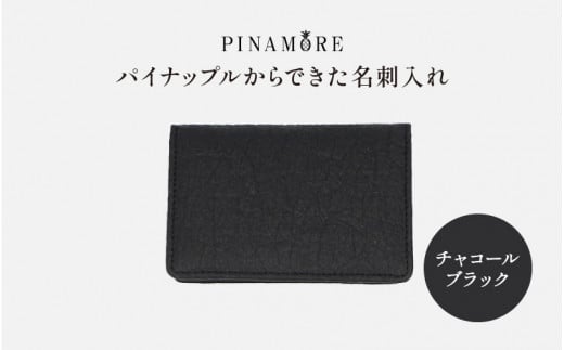 【PINAMORE】パイナップルからできた名刺入れ チャコールブラック 1142184 - 大阪府東大阪市