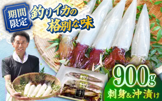 [先行予約][着日指定 可能][漁師直送だから鮮度抜群] 今が旬の ヤリイカ (沖漬け付)4〜8杯 平戸市 / 漁師の店 満月 [KAA332] イカ 醤油漬け 通販 お取り寄せ ギフト ご飯のお供 おつまみ 冷凍 簡単調理 珍味 海鮮 グルメ 今が旬
