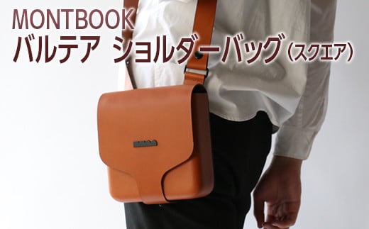 【ブラック】MONTBOOK バルテア ショルダーバッグ（スクエア） 1503586 - 奈良県橿原市