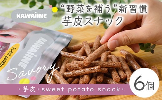 芋皮スナック皮いいね　10個セット【茨城県産さつまいも使用】おやつ　砂糖不使用　化学調味料不使用　添加物不使用※離島への配送不可 1238442 - 茨城県土浦市