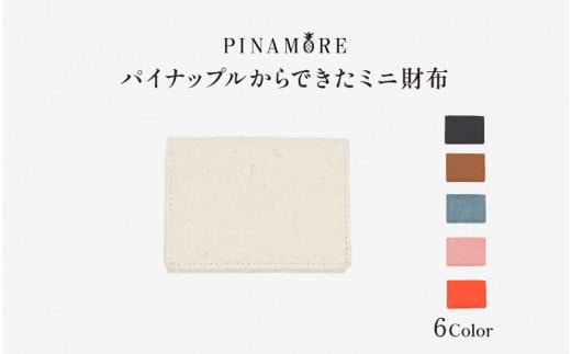 ＼大阪・関西万博2025出展/[PINAMORE]パイナップルからできたミニ財布 6色展開