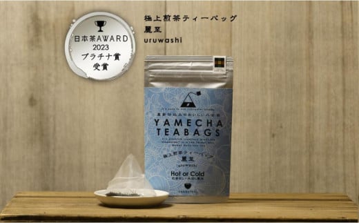 原田茶園 極上煎茶ティーバッグ 麗至 2袋(64g/16包)【八女茶】