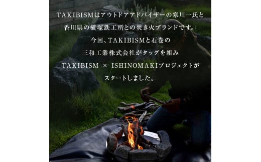 宮城県石巻市のふるさと納税 焚火台 TAKIBISM JIKABI STONE QUEST ISHINOMAKI ネジ式脚タイプ キャンプ アウトドア 焚き火台 おしゃれ ステンレス製 コンパクト タキビズム