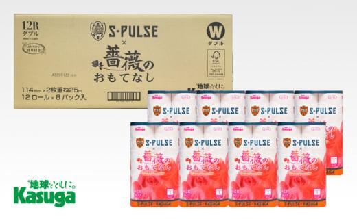 静岡県静岡市のふるさと納税 エスパルス×薔薇のおもてなしトイレットペーパー96R ダブル 25m 12ロール x 8パック 計96ロール 香り付き 再生紙100％ 限定 日用品 消耗品 防災 備蓄