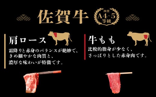 佐賀県鹿島市のふるさと納税 佐賀牛 すき焼き 食べ比べ セット 420g すきやき・しゃぶしゃぶ用 肩ロース 210g・牛もも 210g 牛肉 肉 黒毛和牛 冷凍 ふるさと納税 佐賀県 鹿島市 B-330 [B-330]