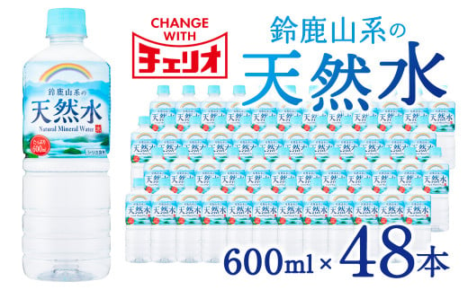 A-D30 チェリオ 天然水 600ml×24本×2セット