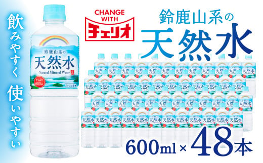 A-D30 チェリオ 天然水 600ml×24本×2セット