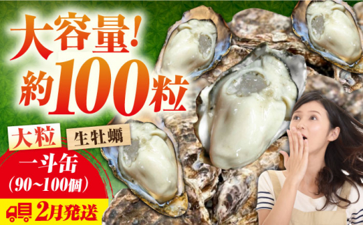 【3月30日（日）着】牡蠣 生食 殻付き かき カキ 簡単なのにぶちうまい！【生牡蠣】大容量！かきうちの殻付き一斗缶 かき 海鮮 和食 海産物簡単 レシピ 広島県産 江田島市/株式会社かきうち [XBK015]