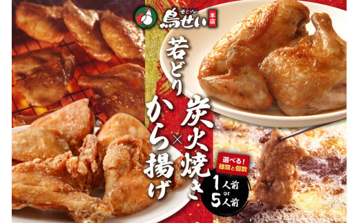 種類と容量が選べる!鳥せい本店の若どり おかずやおつまみに やわらかジューシー 温めるだけ_S004-0004-SKU