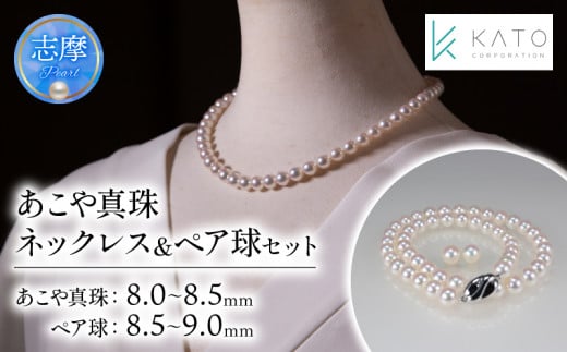 真珠 ネックレス パール 8mm 以上 8.5mm 未満 アコヤ真珠 冠婚葬祭 結婚式 葬式 入学式 卒業式 お祝い ジュエリー 金具 シルバー ロジューム メッキ / あこや真珠ネックレス 8-8.5mm