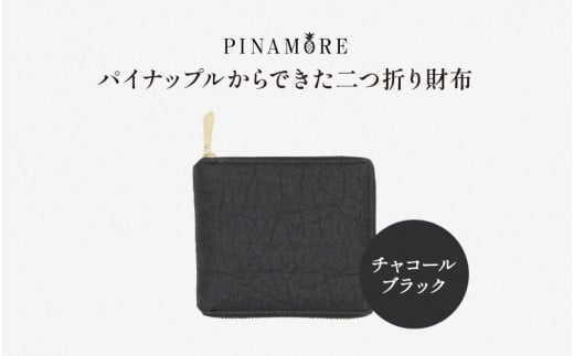 【PINAMORE】パイナップルからできた二つ折り財布 ブラック 1142143 - 大阪府東大阪市