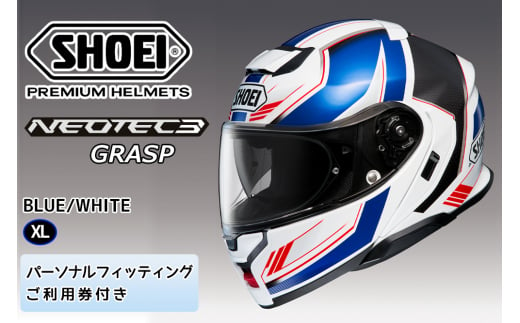 SHOEIヘルメット【NEOTEC 3 GRASP (BLUE／WHITE)】XL フィッティングチケット付き [1138] 1496203 - 茨城県稲敷市