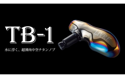 【シルバー＆ブラック】LIVRE TB-1（シマノB） シルバー×ブラック 亀山市/有限会社メガテック 釣り具 リールハンドル カスタムハンドル [AMBB234-3] 1507889 - 三重県亀山市