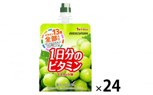 ハウスウェルネスフーズ　PERFECTVITAMIN 1日分のビタミンゼリー マスカット 24個　パーフェクトビタミン ゼリー飲料 [№5275-0613] 1506363 - 兵庫県伊丹市