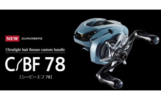 【ダイワB1】LIVRE C/BF 78（ダイワB1） 亀山市/有限会社メガテック 釣り具 リールハンドル カスタムハンドル [AMBB197] 1505100 - 三重県亀山市