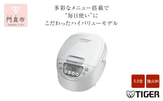 タイガー魔法瓶 IH炊飯器 JPW-Y100WY ピュアホワイト 5.5合炊き【 家電 電化製品 炊飯器 炊飯ジャー 大阪府 門真市 】 1413035 - 大阪府門真市