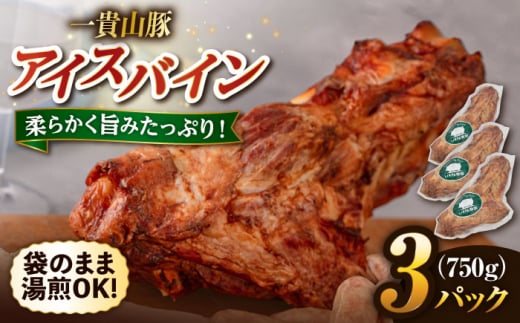 一貴山豚 アイスバイン 4本セット 糸島市 / いきさん牧場 豚肉 骨付き肉 [AGB066]