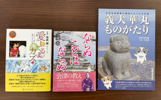 感動の物語たち 3冊セット ／ 書籍 雑誌 感動 物語 本 長崎県 長崎市 1505953 - 長崎県長崎市