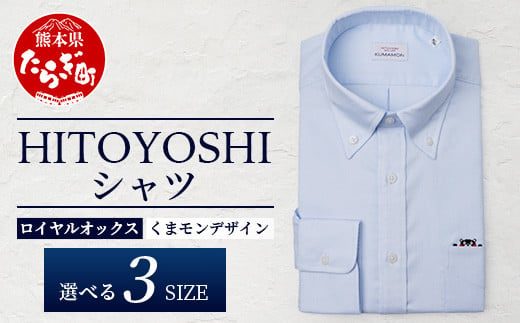 【限定数量】HITOYOSHIシャツ 新作 くまモン ブルー ロイヤルオックス 1枚 【 サイズ：L(41-85)】 110-0504-41-85 1506139 - 熊本県多良木町