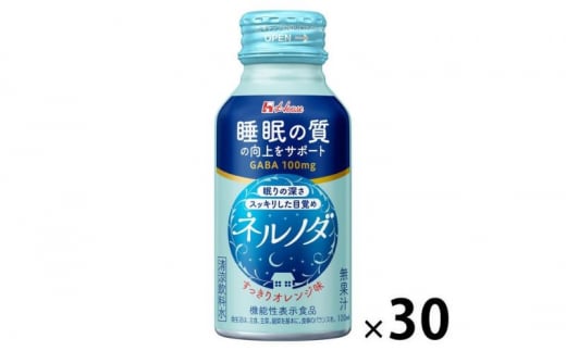 ハウスウェルネスフーズ ネルノダ 100ml ボトル缶 （ 30本 ）　飲料 ドリンク GABA 睡眠 眠り 目覚め  睡眠の質向上 深い眠り 目覚めスッキリ 健康 兵庫県 伊丹市 [№5275-0534] 1506357 - 兵庫県伊丹市