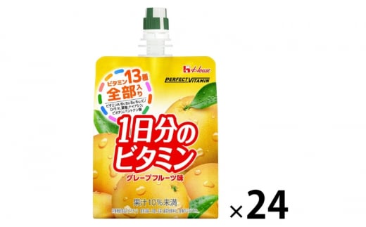 ハウスウェルネスフーズ　PERFECTVITAMIN 1日分のビタミンゼリー グレープフルーツ味 24個　パーフェクトビタミン ゼリー飲料 [№5275-0612] 1506362 - 兵庫県伊丹市