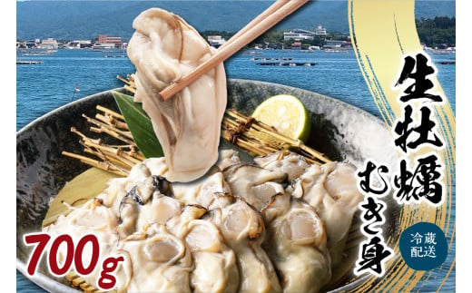 [選べる配送時期]倉橋島海産 生かき むき身 ギフト 約700g