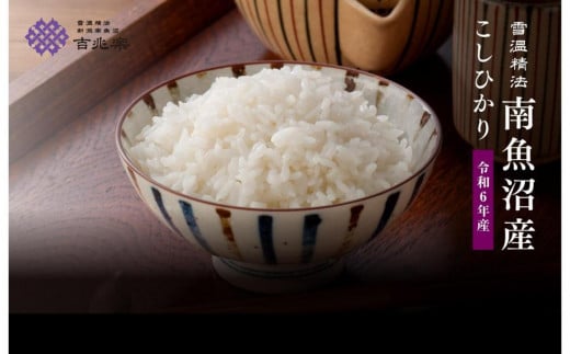 【定期便】南魚沼産こしひかり(5kg×4 全6回)契約栽培 雪蔵貯蔵米 440992 - 新潟県南魚沼市