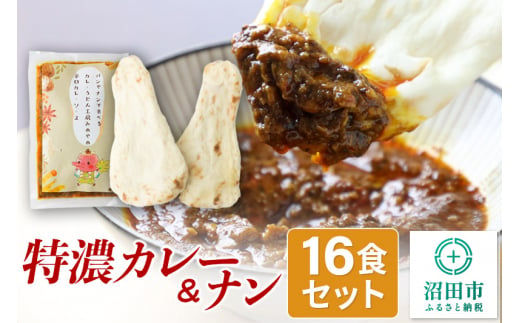 みのや 特濃カレー＆ナン 16セット