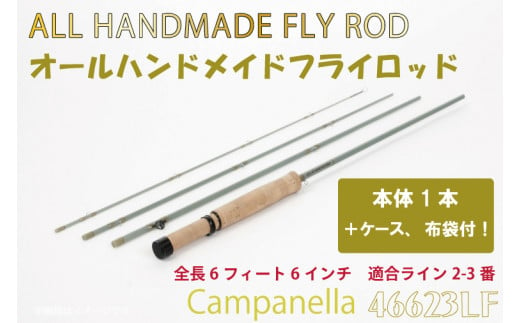 BI089 オールハンドメイドフライロッド　Campanella46623LF 1118312 - 岩手県紫波町