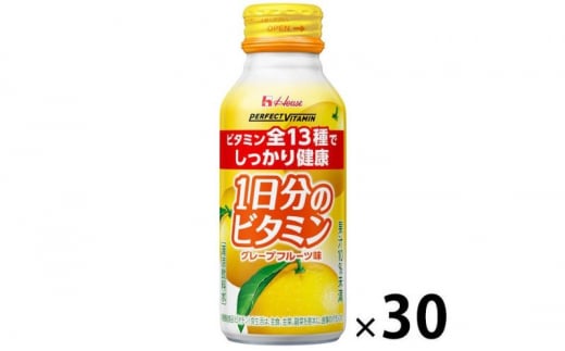 ハウスウェルネスフーズ PERFECT VITAMIN 1日分のビタミン グレープフルーツ味（ 30本入 ）　飲料 ドリンク ビタミン 健康 美容 兵庫県 伊丹市 [№5275-0531] 1506354 - 兵庫県伊丹市