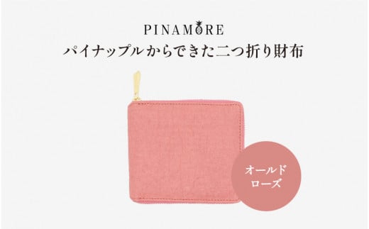 【PINAMORE】パイナップルからできた二つ折り財布オールドローズ（ピンク）  1142145 - 大阪府東大阪市