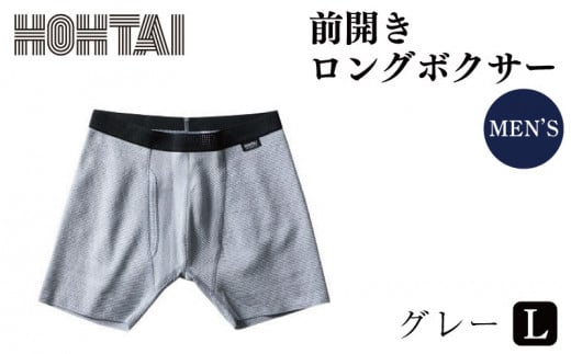 包帯パンツ 前開きロングボクサー [ カラー : グレー 、 サイズ : L ] 下着 アンダーウェア 肌着 パンツ ショーツ スポーツ ゴルフ トレッキング 通気性 伸縮性 日用品 ギフト プレゼント 贈答 送料無料 徳島県 吉野川市