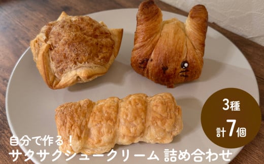 自分で完成! サクサク シュークリームキット