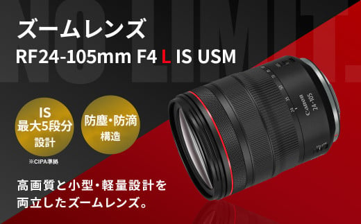 [レンズ RF24-105mm F4 L IS USM]3ヶ月以内に順次出荷 キヤノン キャノン Canon RFマウント 24-105mm 一眼レフ カメラレンズ ズームレンズ 大口径 広角 標準 手ブレ補正 手ぶれ補正 AF 防滴 防塵 風景 ポートレート 宮崎県 高鍋町