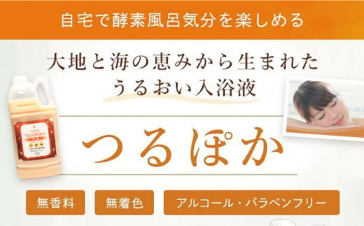 岐阜県恵那市のふるさと納税 うるおい入浴液「つるぽか特濃」&「つるぽかエプソムソルト」セット / お風呂 酵素風呂 乳酸菌 自然 / 恵那市 / 回生堂 [AUAU002]