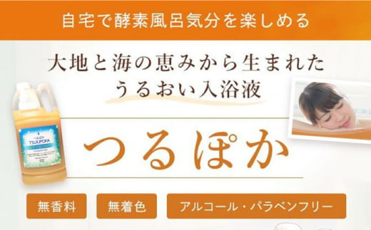 岐阜県恵那市のふるさと納税 うるおい入浴液「つるぽかエプソムソルト」2L×2本 / お風呂 酵素風呂 乳酸菌 自然 / 恵那市 / 回生堂 [AUAU005]