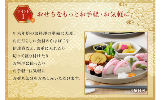 新潟県聖籠町のふるさと納税 特選おせちセット6種6品（4～5人前）【一正蒲鉾】2024年12月下旬ごろの発送～年内お届け