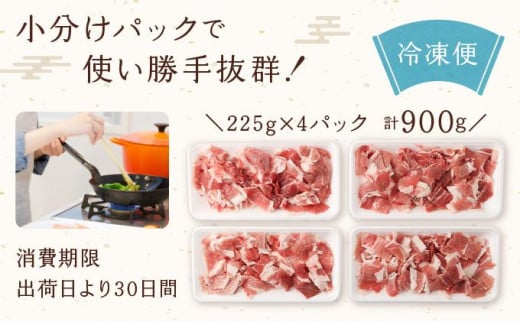 京都府京都市のふるさと納税 【京都特産ぽーく】京都ぽーく 豚肉小間切れ（225g×4パック 計900g）